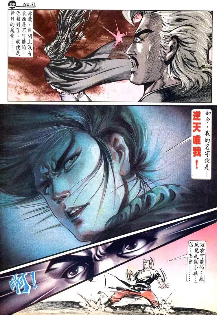 🍴旧著醉拳 第480卷 第21页