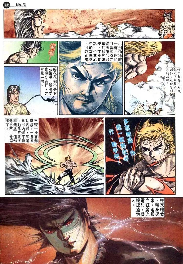 🍴旧著醉拳 第480卷 第23页