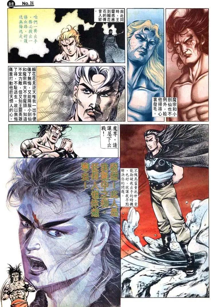 🍴旧著醉拳 第480卷 第24页