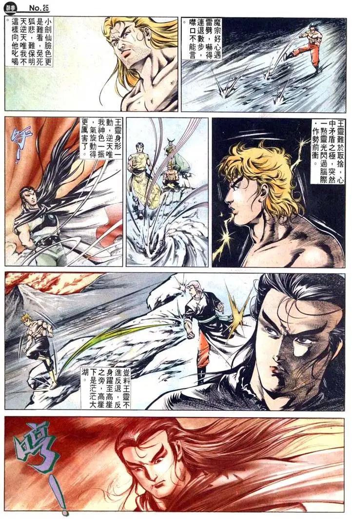 🍴旧著醉拳 第480卷 第25页