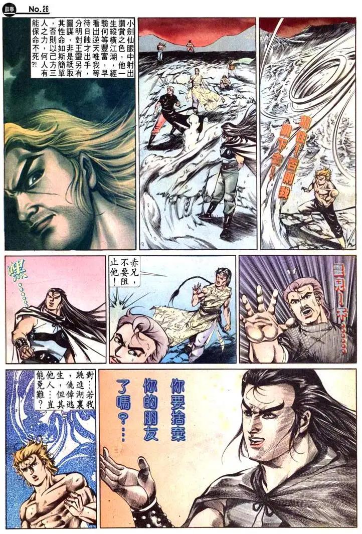 🍴旧著醉拳 第480卷 第26页