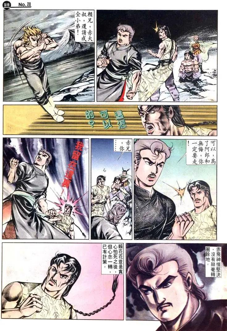 🍴旧著醉拳 第480卷 第28页