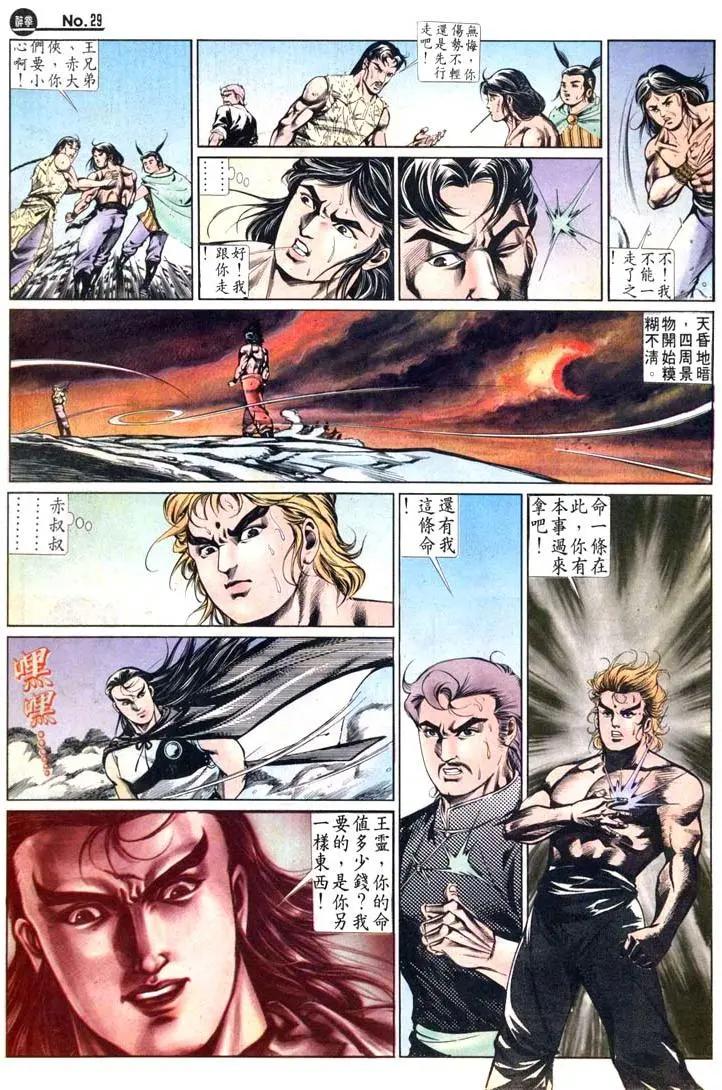 🍴旧著醉拳 第480卷 第29页