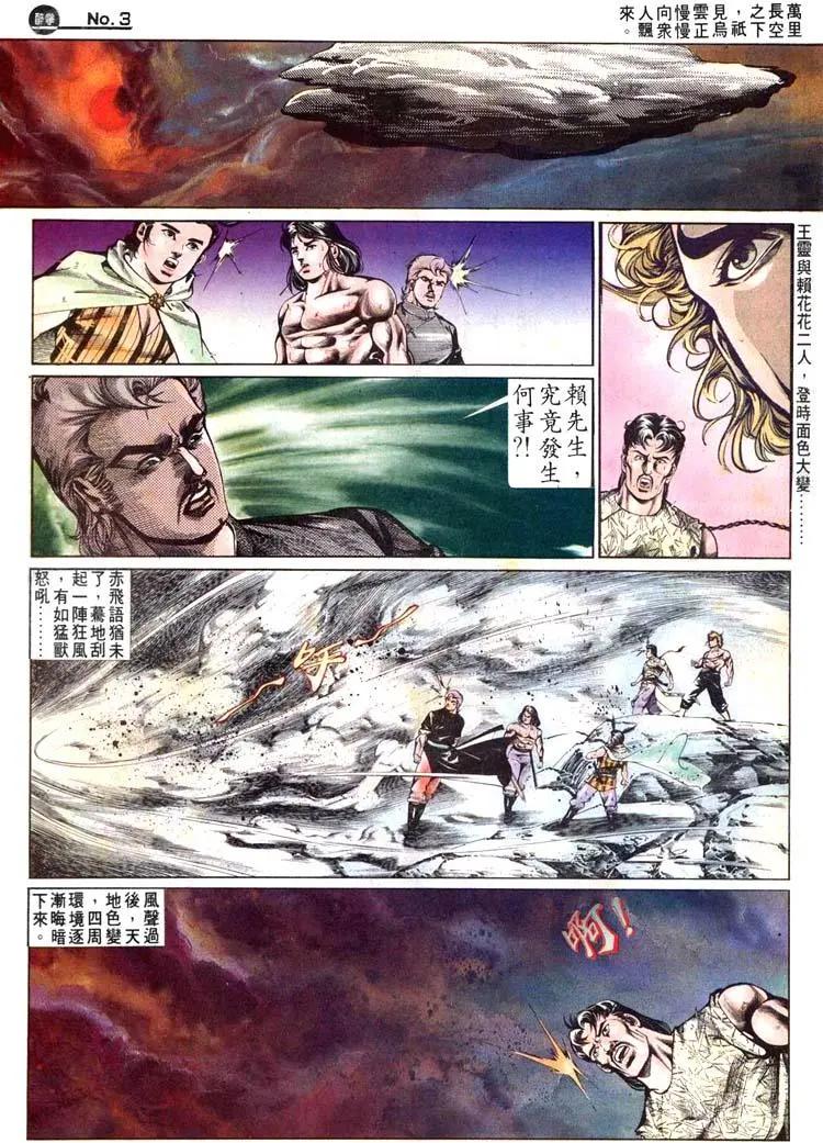 🍴旧著醉拳 第480卷 第3页