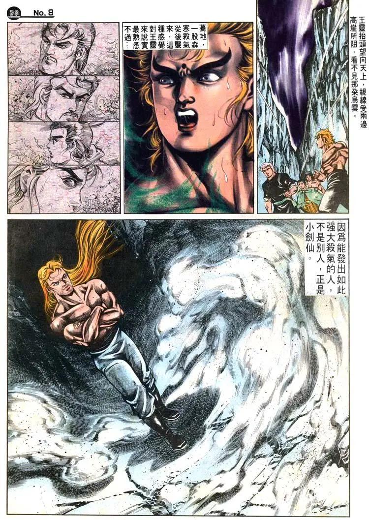 🍴旧著醉拳 第480卷 第8页