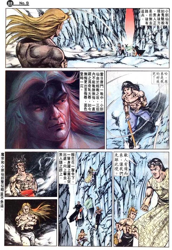 🍴旧著醉拳 第480卷 第9页