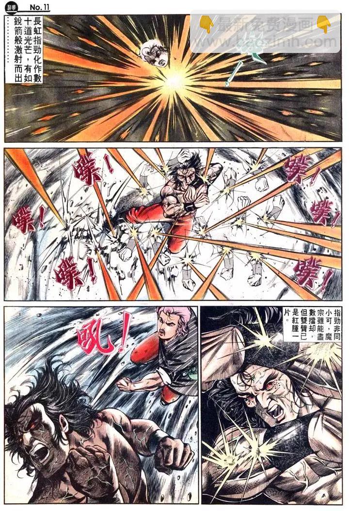 🍴旧著醉拳 第482卷 第11页