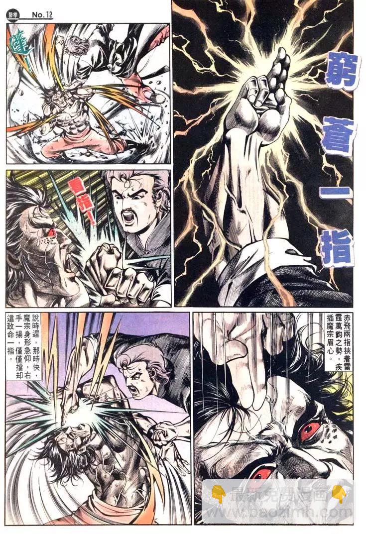 🍴旧著醉拳 第482卷 第12页