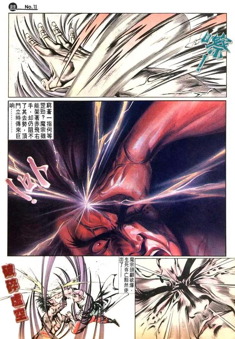 🍴旧著醉拳 第482卷 第13页