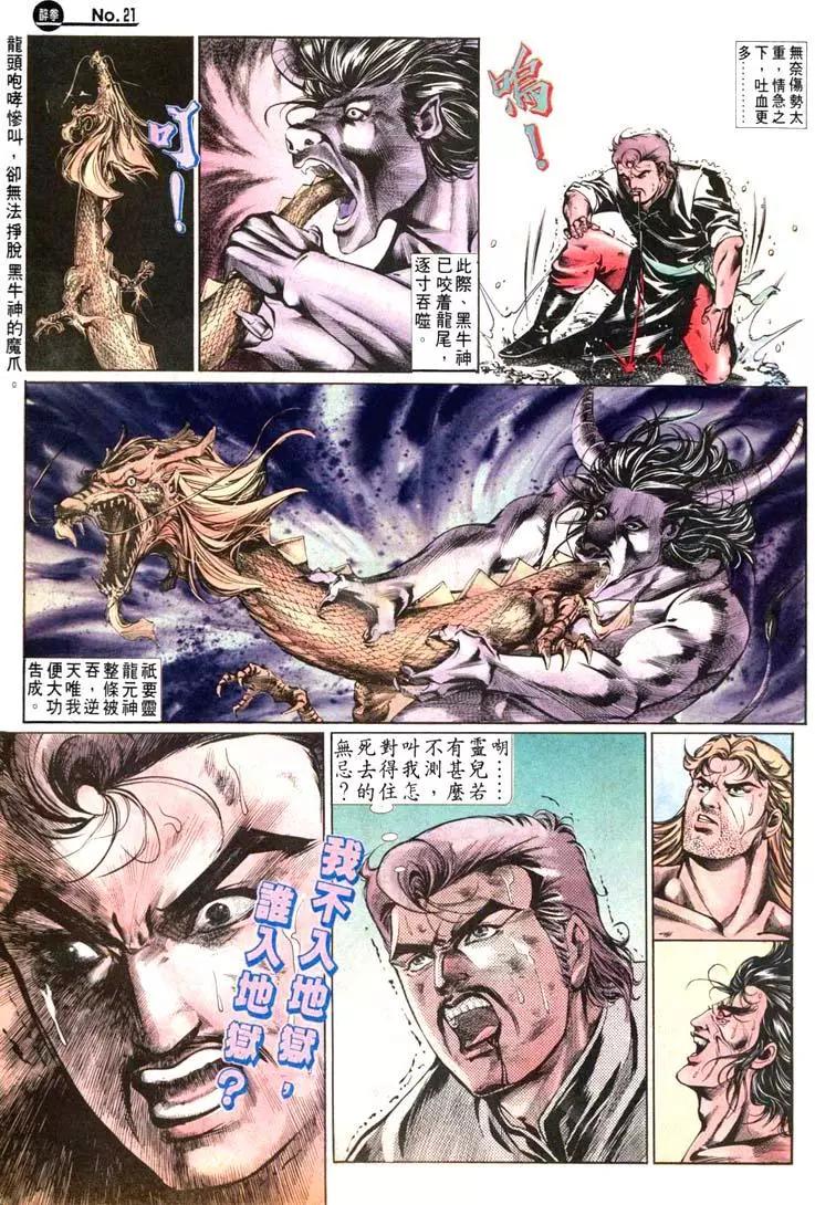 🍴旧著醉拳 第482卷 第21页