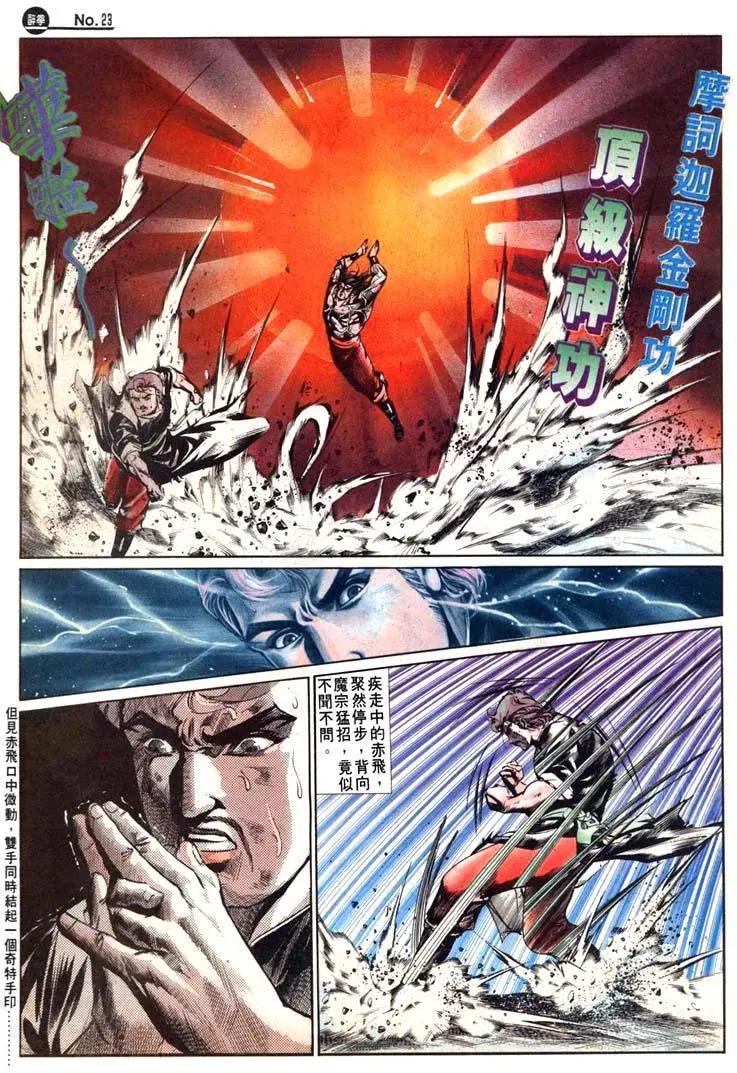 🍴旧著醉拳 第482卷 第23页