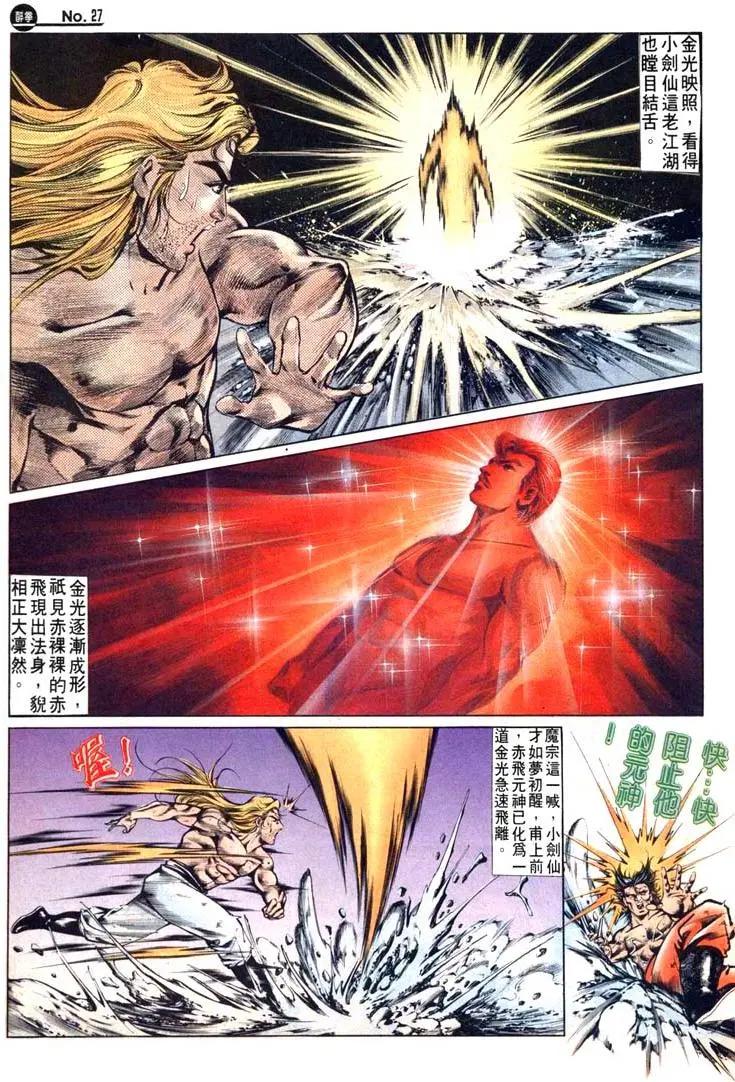 🍴旧著醉拳 第482卷 第27页