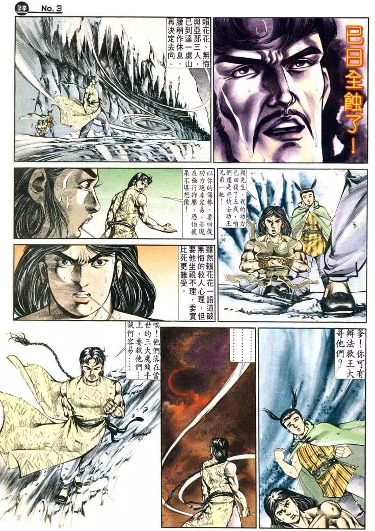 🍴旧著醉拳 第482卷 第3页