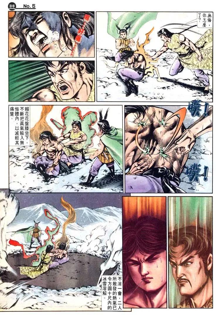 🍴旧著醉拳 第482卷 第5页