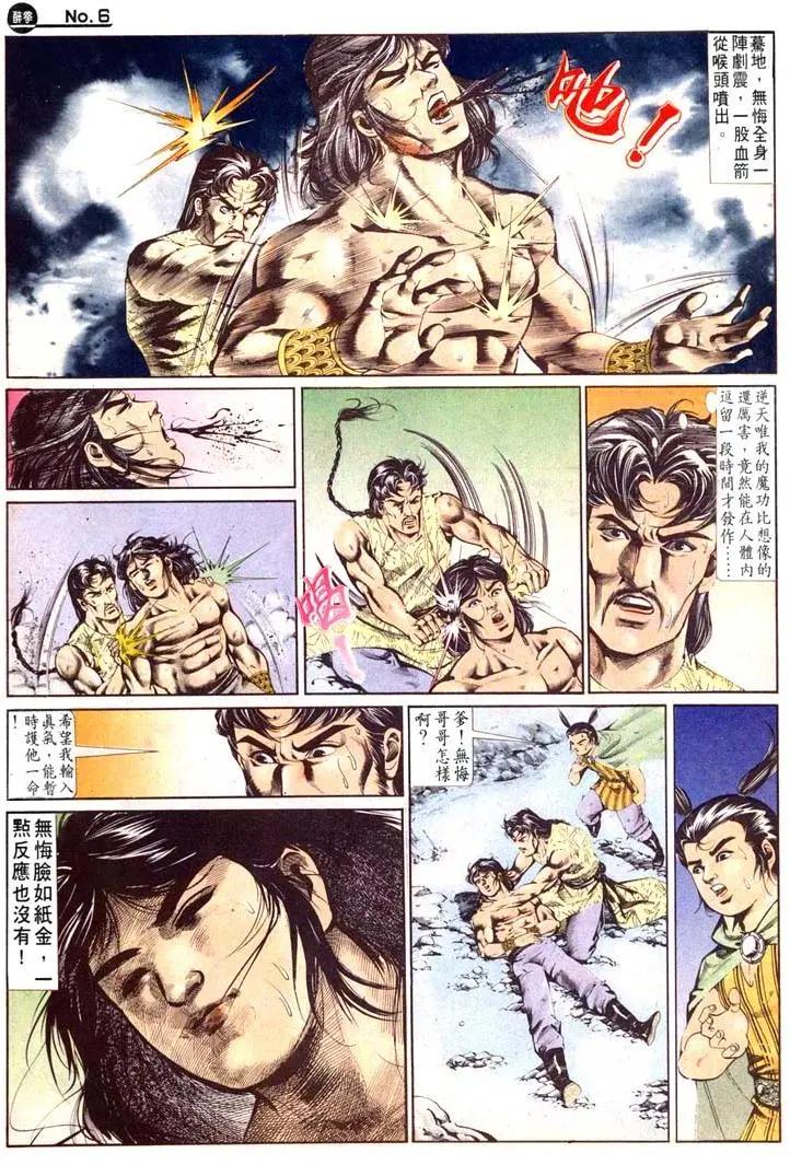 🍴旧著醉拳 第482卷 第6页