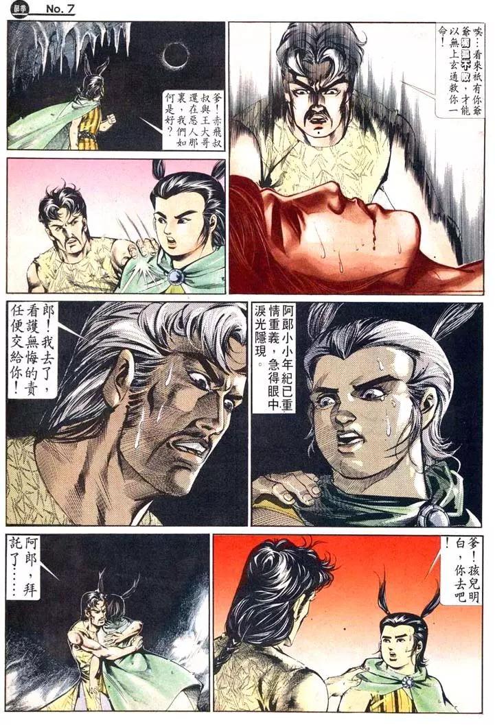 🍴旧著醉拳 第482卷 第7页