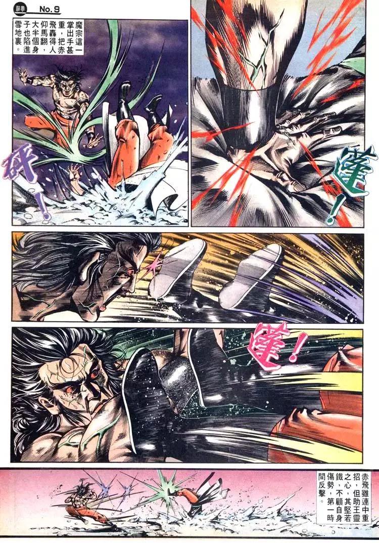 🍴旧著醉拳 第482卷 第9页