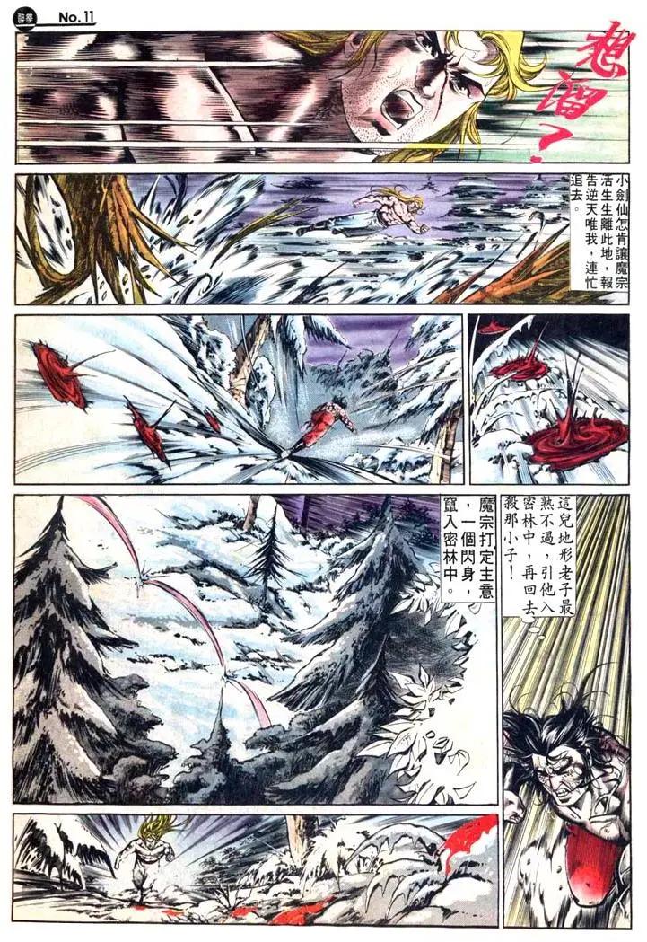 🍴旧著醉拳 第484卷 第11页