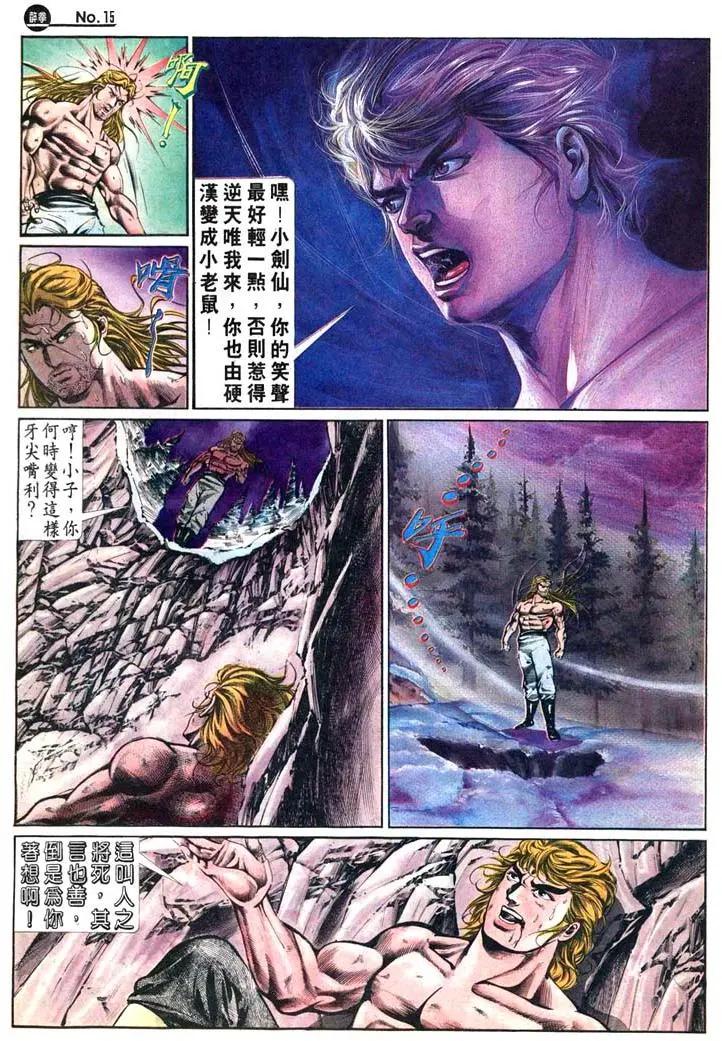 🍴旧著醉拳 第484卷 第15页