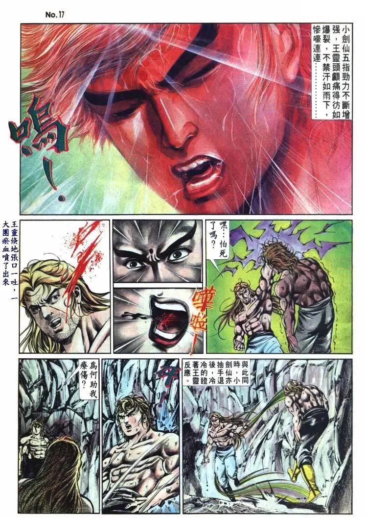 🍴旧著醉拳 第484卷 第17页