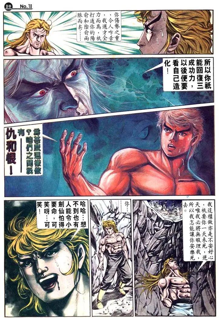 🍴旧著醉拳 第484卷 第18页