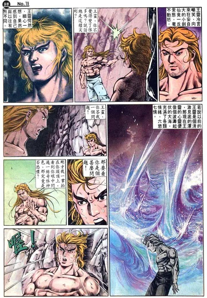 🍴旧著醉拳 第484卷 第19页