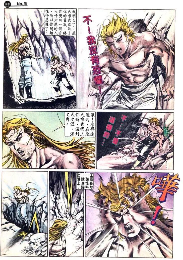 🍴旧著醉拳 第484卷 第20页