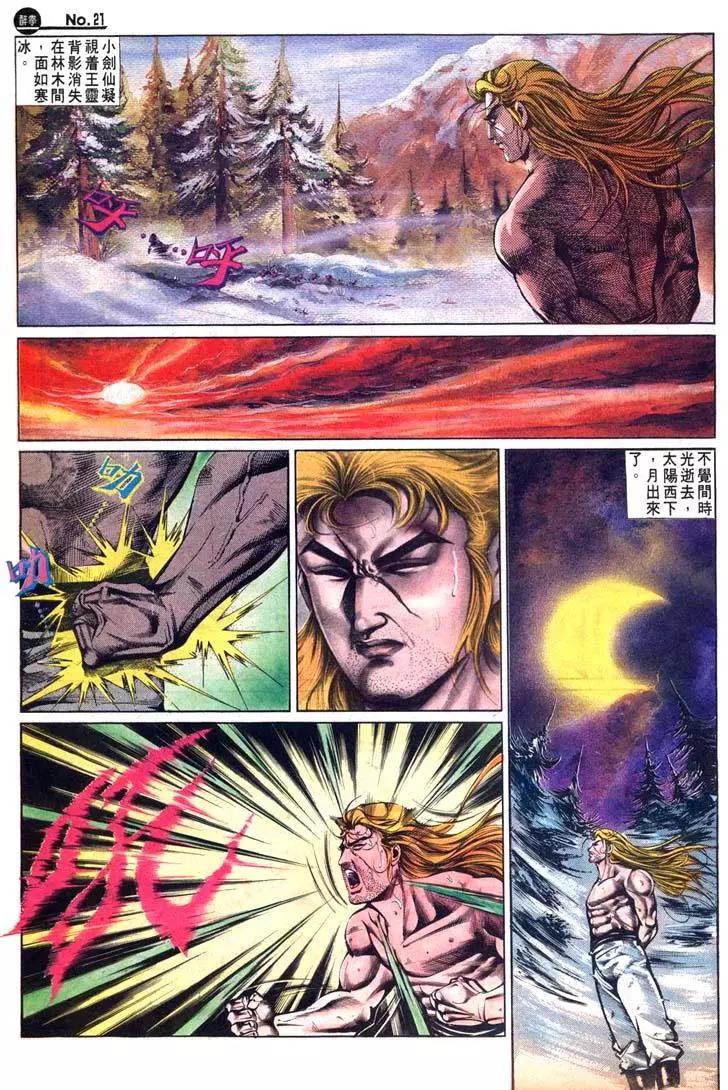 🍴旧著醉拳 第484卷 第21页