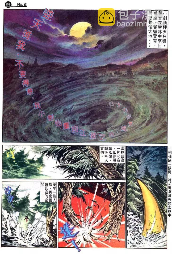 🍴旧著醉拳 第484卷 第22页