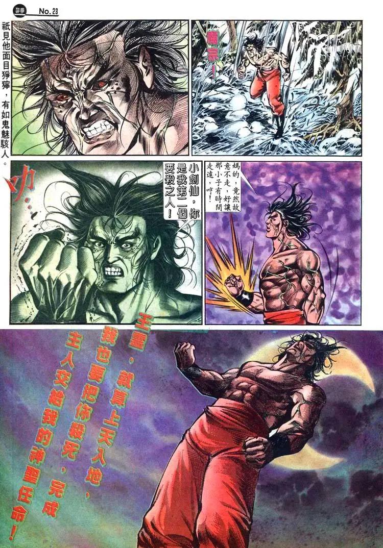🍴旧著醉拳 第484卷 第23页