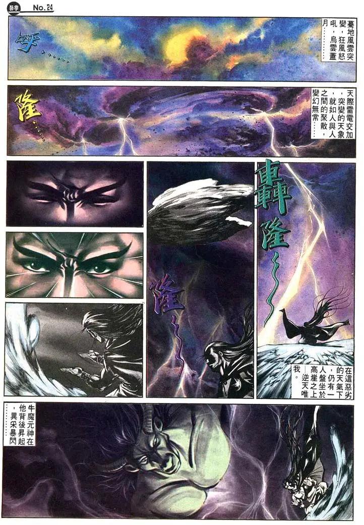 🍴旧著醉拳 第484卷 第24页