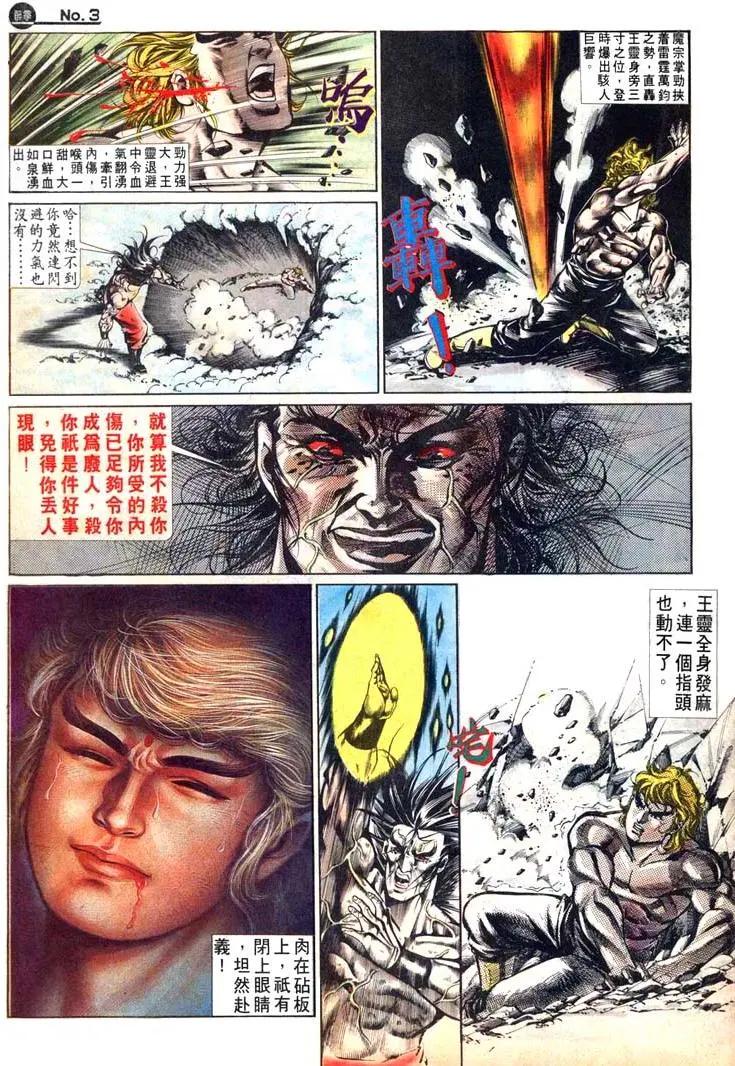 🍴旧著醉拳 第484卷 第3页