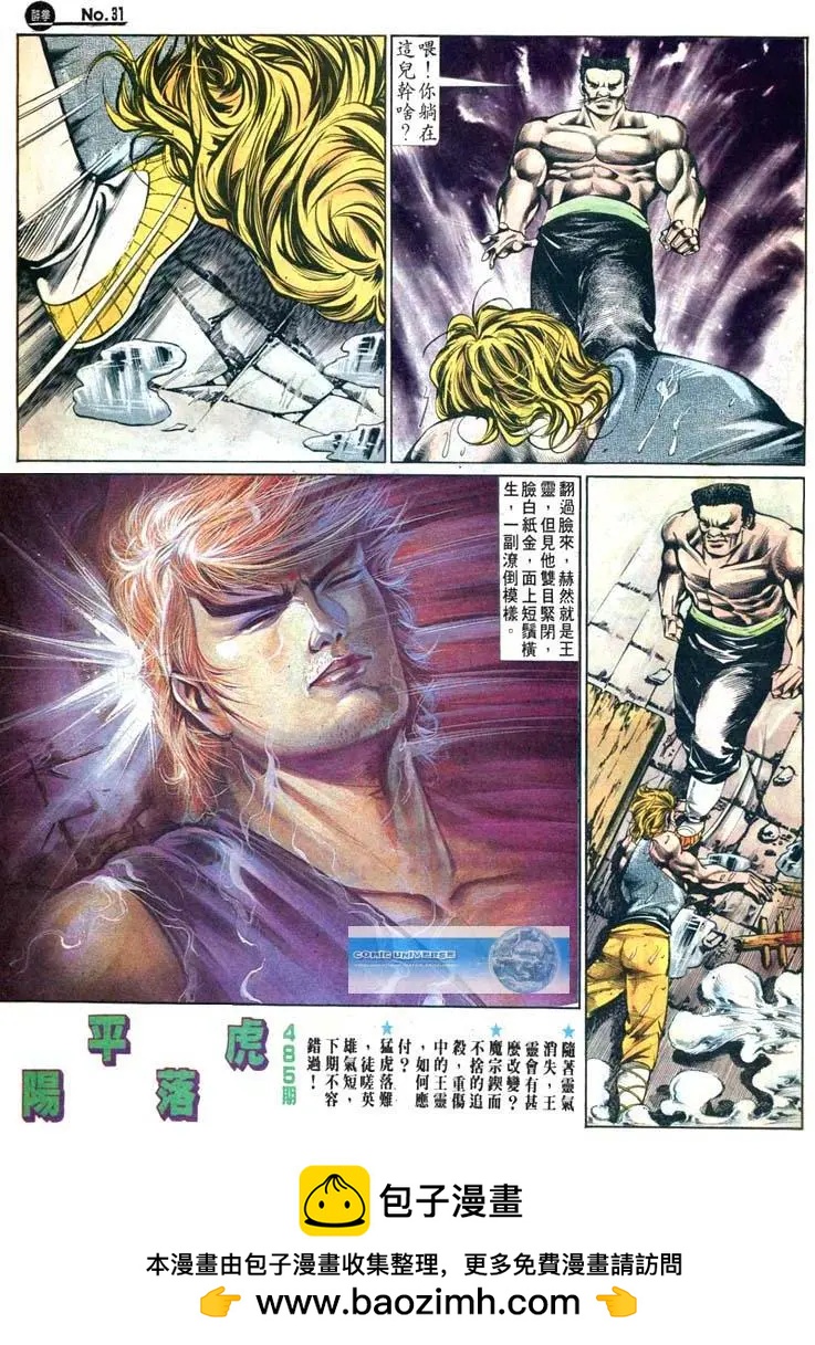 🍴旧著醉拳 第484卷 第31页