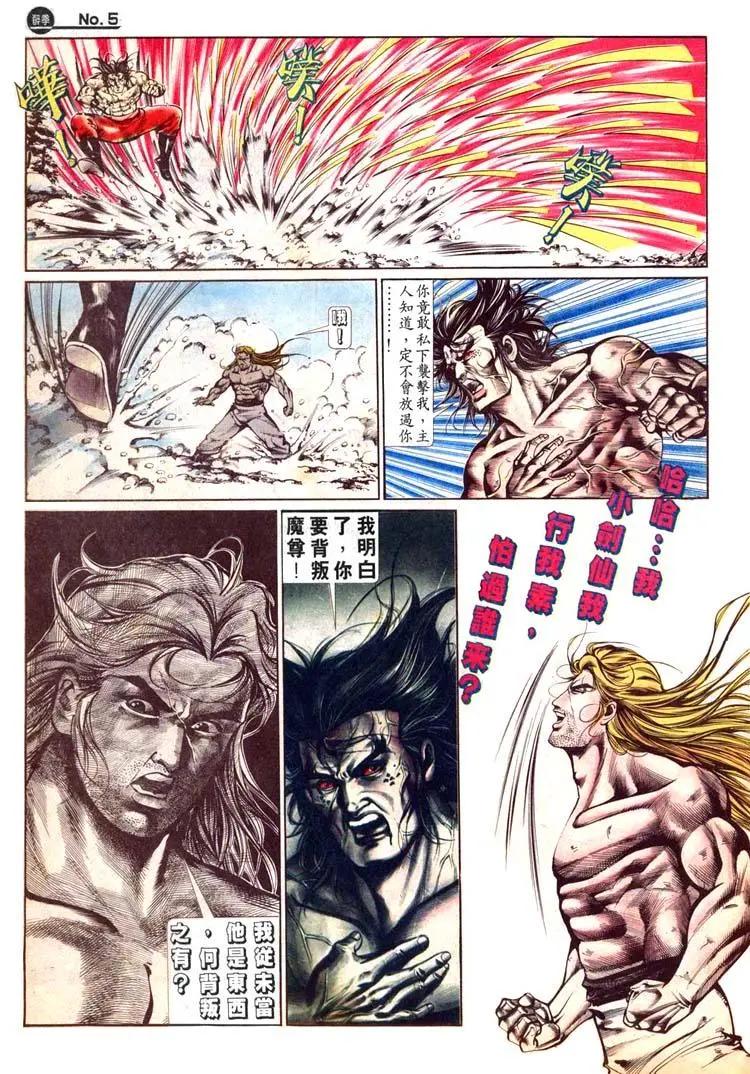 🍴旧著醉拳 第484卷 第5页