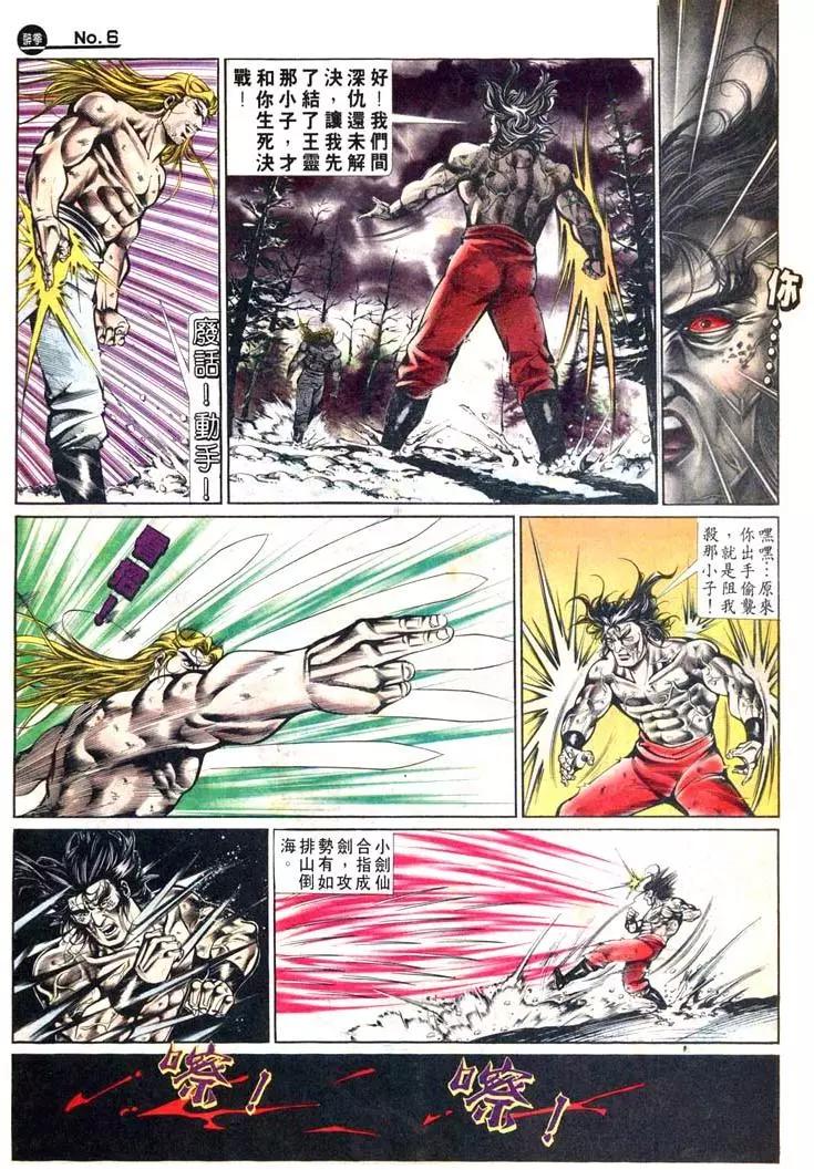 🍴旧著醉拳 第484卷 第6页