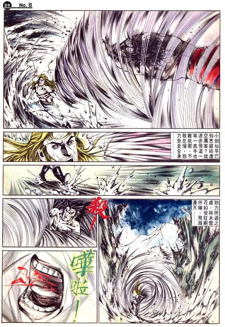 🍴旧著醉拳 第484卷 第8页
