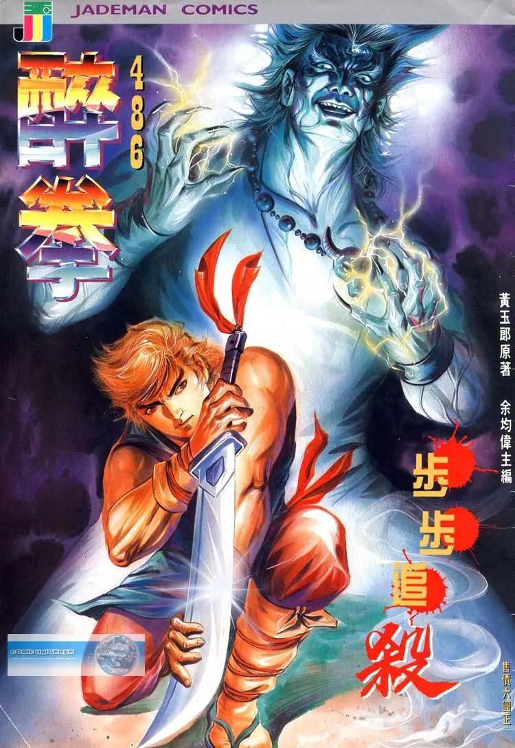 🍴旧著醉拳 第486卷 第1页