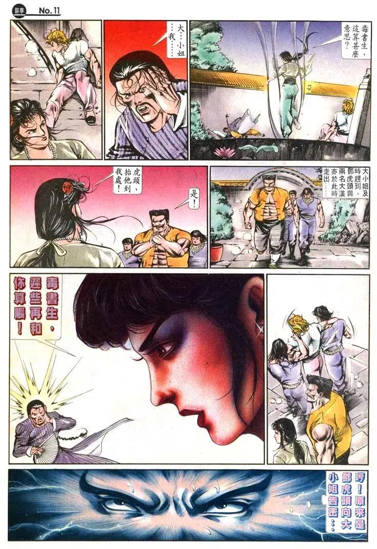 🍴旧著醉拳 第486卷 第11页