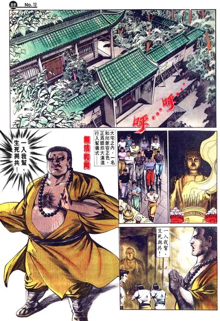 🍴旧著醉拳 第486卷 第12页