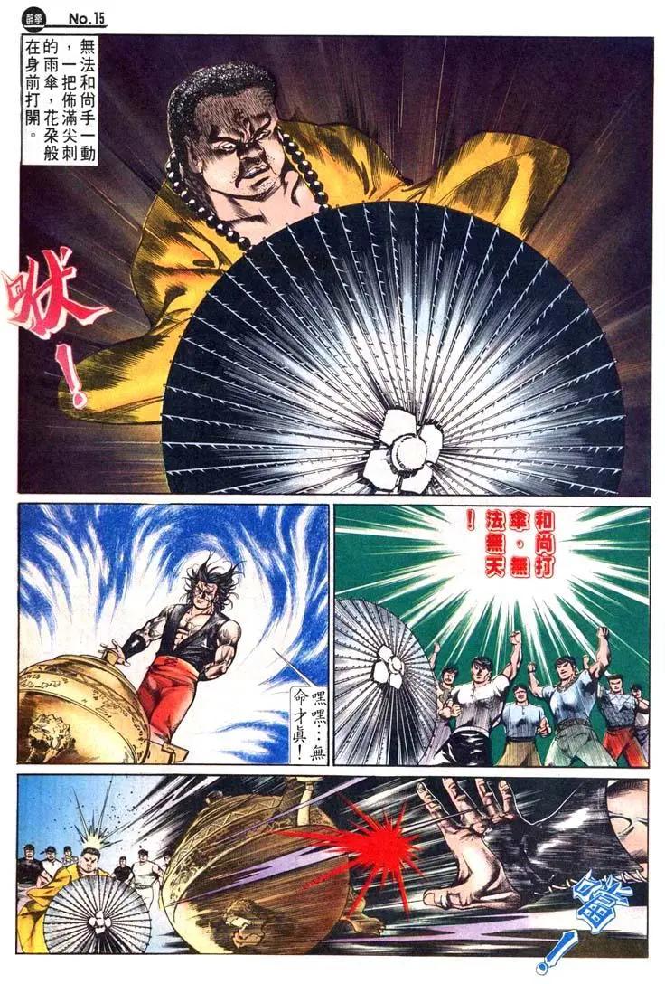 🍴旧著醉拳 第486卷 第15页