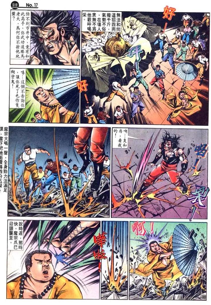 🍴旧著醉拳 第486卷 第17页