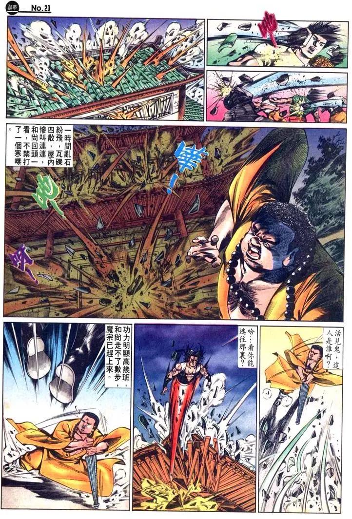 🍴旧著醉拳 第486卷 第20页