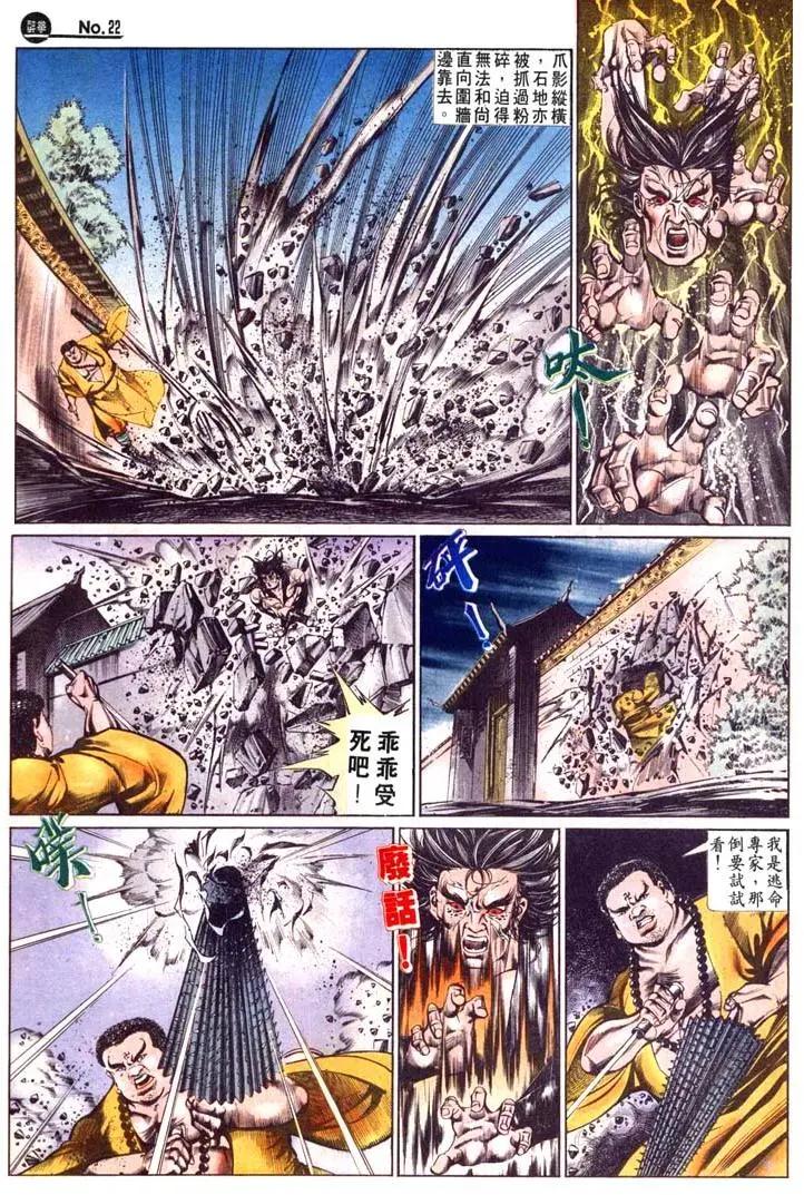 🍴旧著醉拳 第486卷 第22页