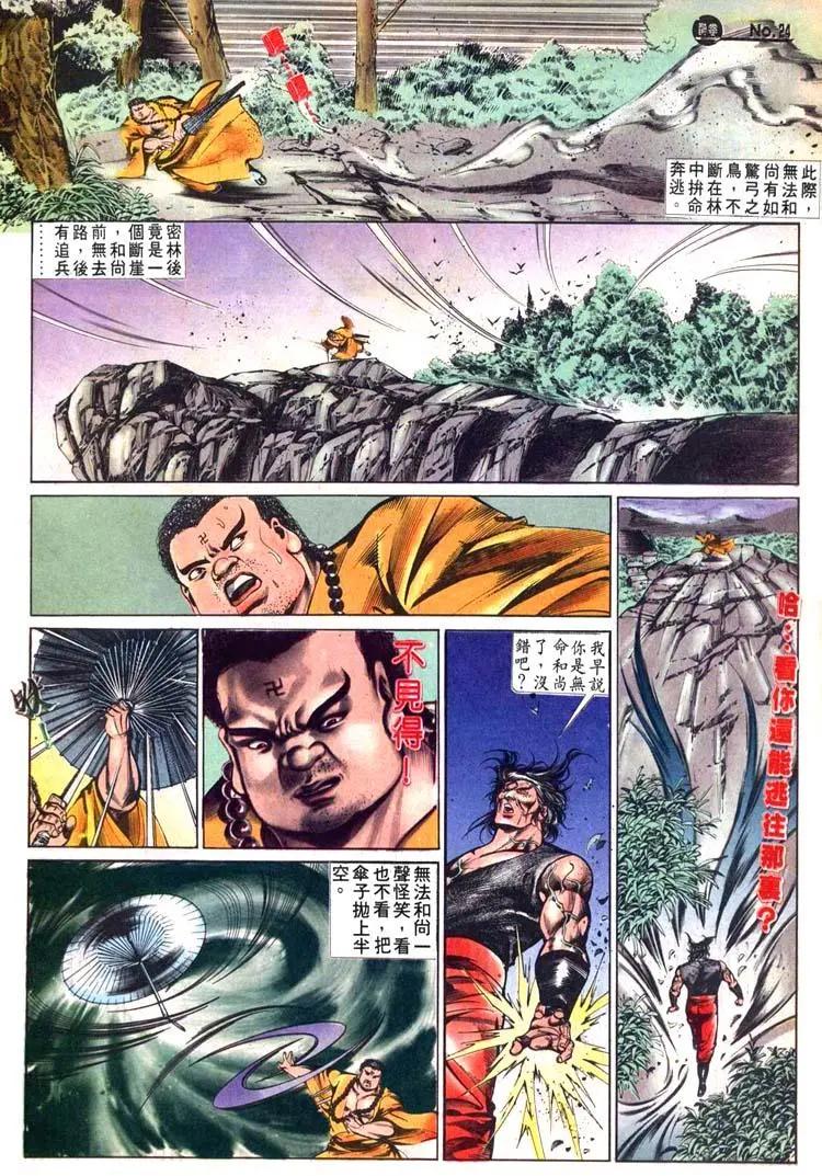 🍴旧著醉拳 第486卷 第24页