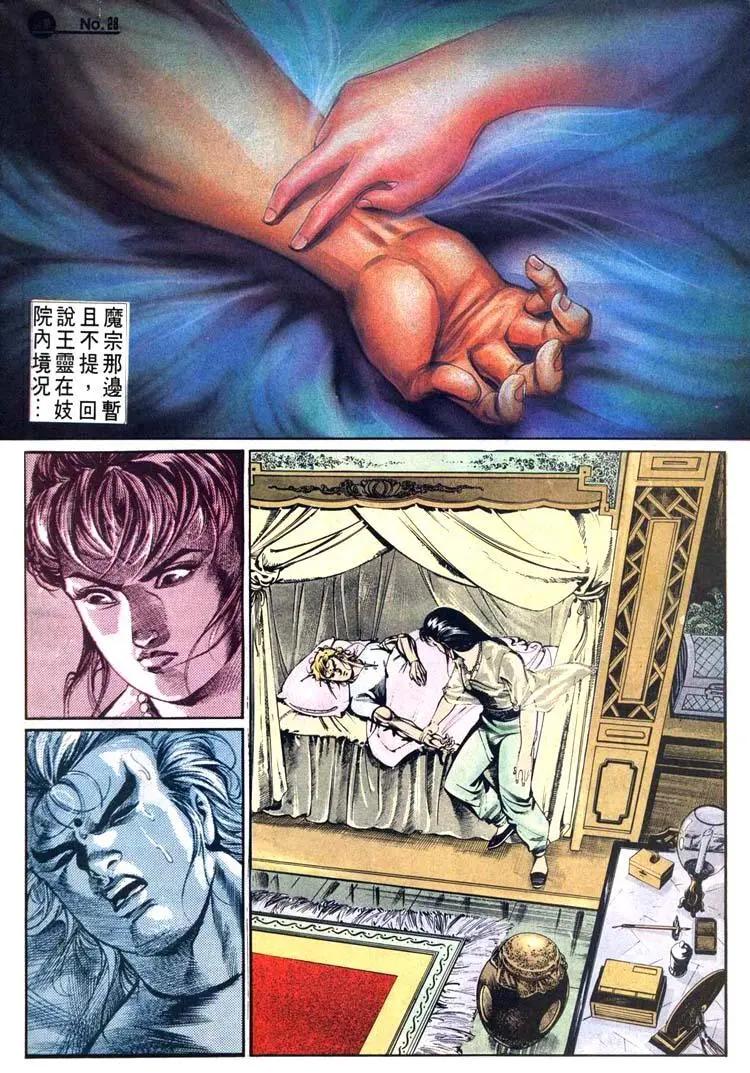 🍴旧著醉拳 第486卷 第28页