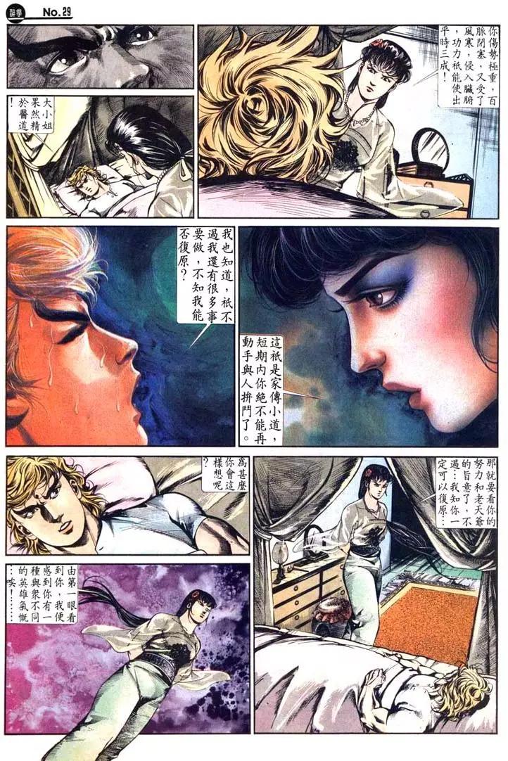 🍴旧著醉拳 第486卷 第29页