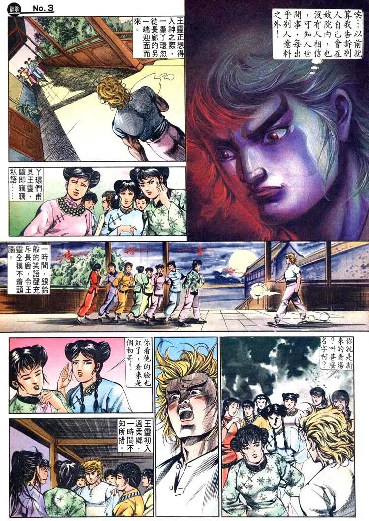 🍴旧著醉拳 第486卷 第3页