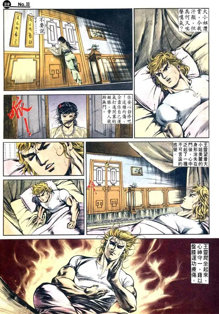 🍴旧著醉拳 第486卷 第30页