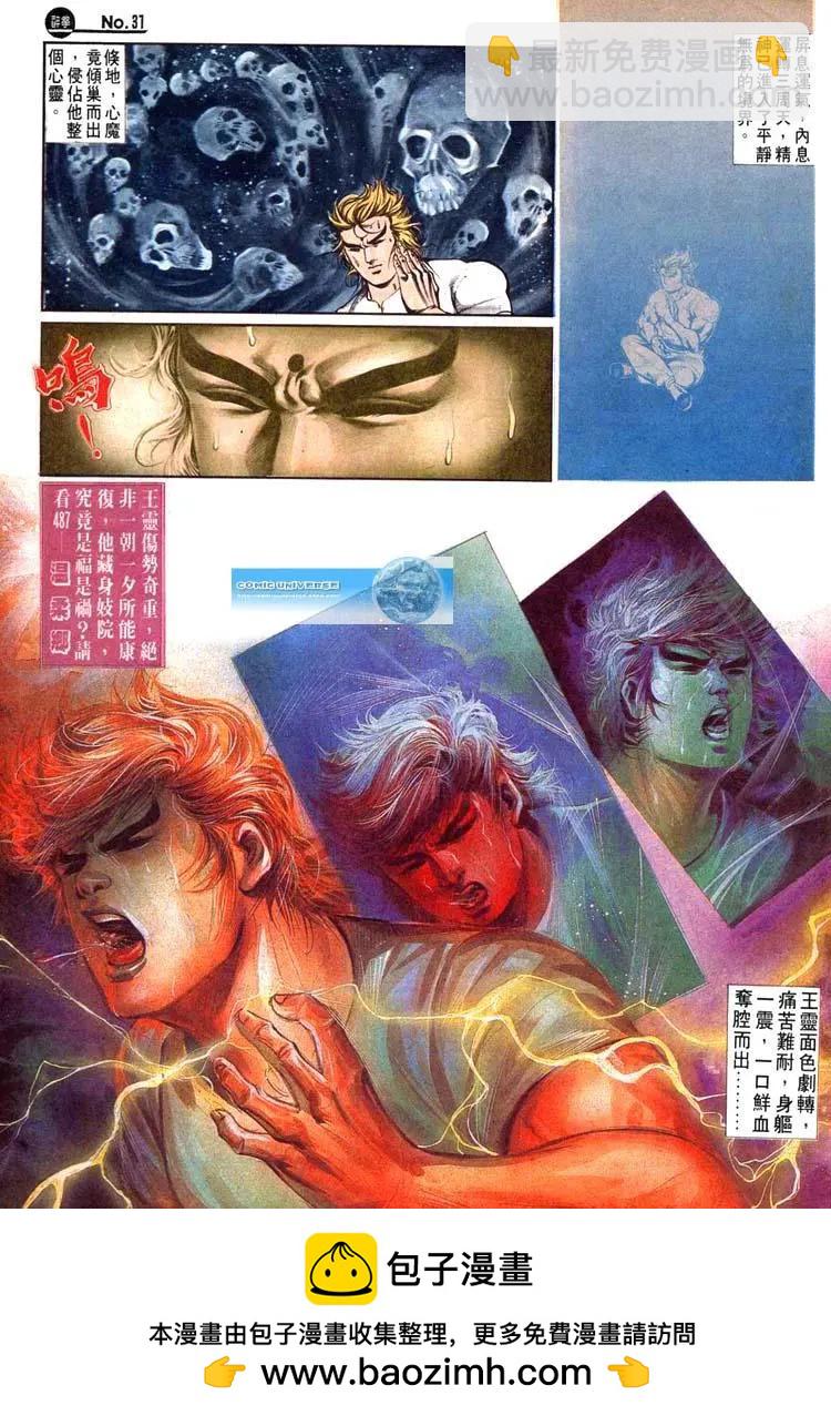 🍴旧著醉拳 第486卷 第31页