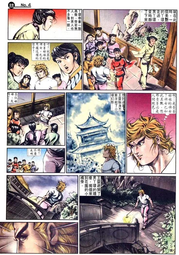 🍴旧著醉拳 第486卷 第4页